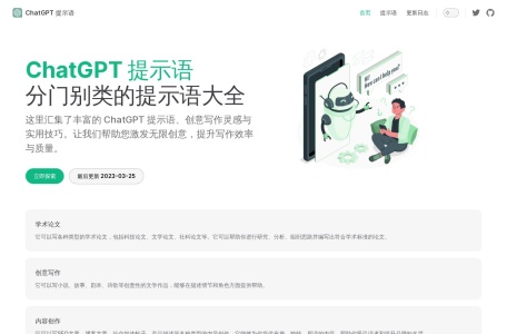 ChatGPT 提示语