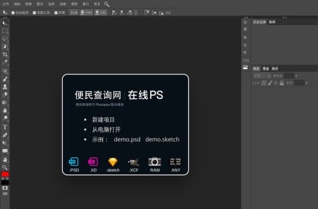 便民查询在线PS网