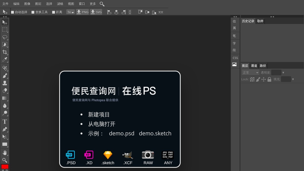 便民查询在线PS网