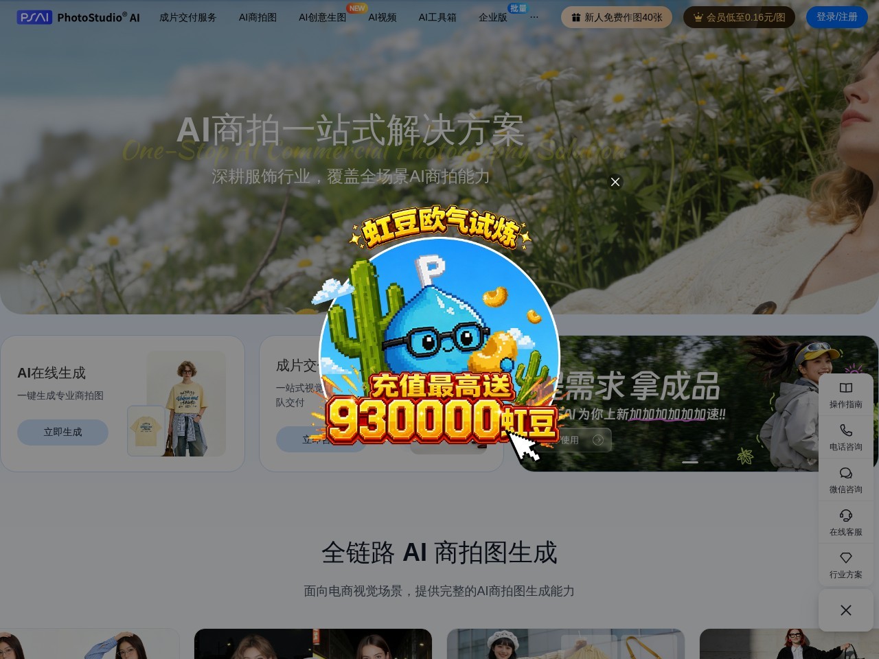 PhotoStudio AI – 一键生成商品图