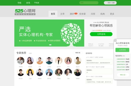 525心理网