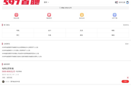 597直聘莆田人才网_597莆田人才网专注于莆田地区的求职招聘，提供职位发布、简历搜索等服务，为求职者和企业搭建高效的招聘平台