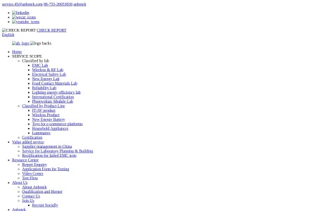 深圳安博检测合规实验室有限公司 – 权威第三方检测认证机构