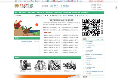 葡萄牙语学习网