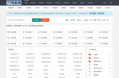 77网址导航