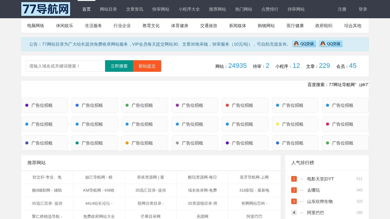 77网址导航