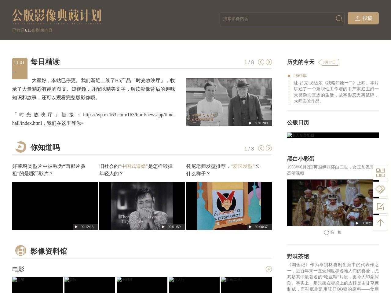 公版影像典藏计划