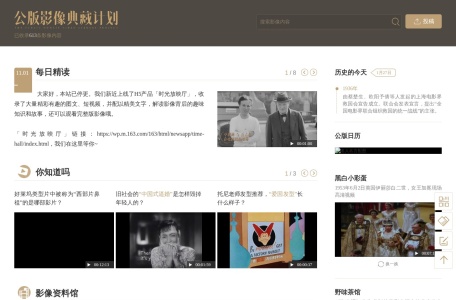 公版影像典藏计划