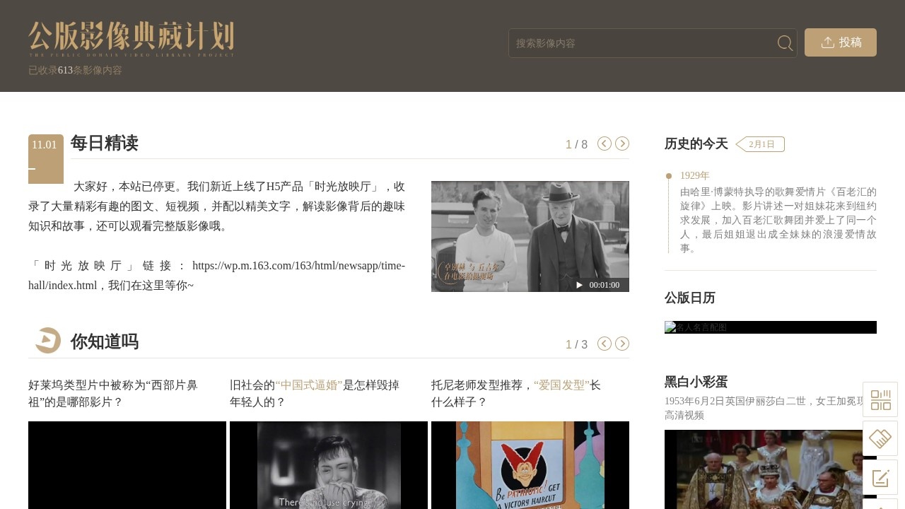 公版影像典藏计划