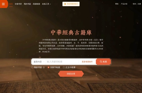 中华经典古籍库