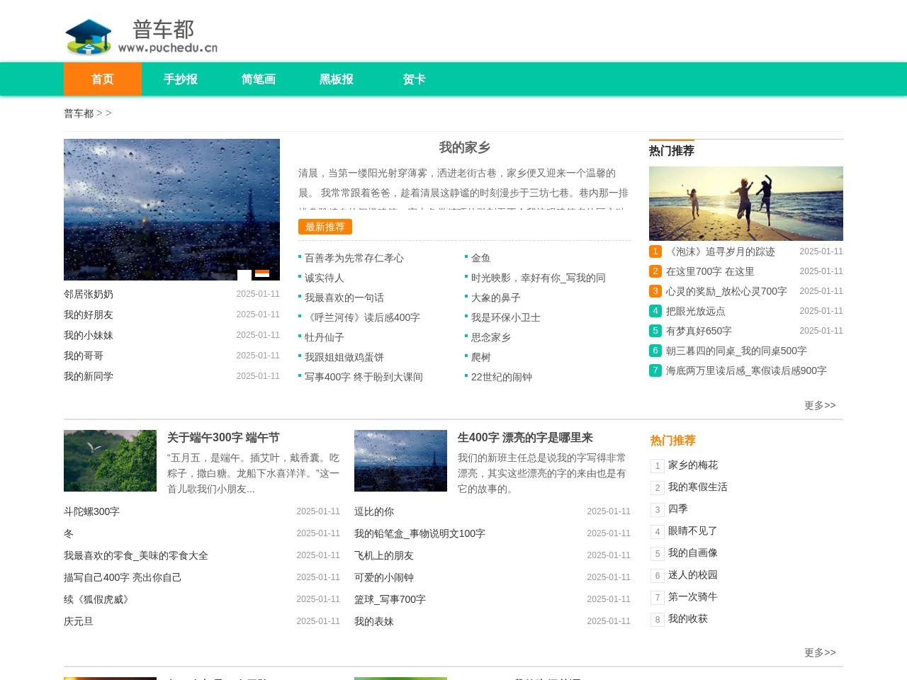 蒲城教育文学网