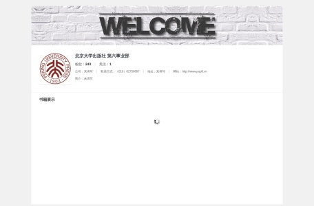 北大出版社电子教材书架