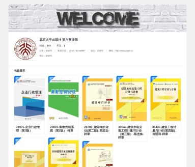 北大出版社电子书架