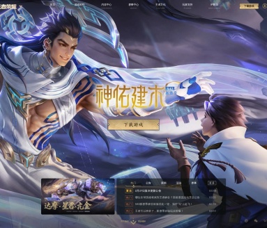 王者荣耀官方网站