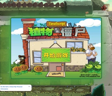 植物大战僵尸（网页版）