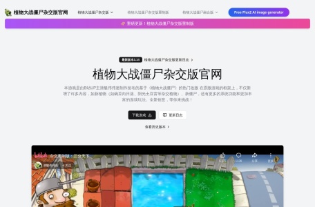 植物大战僵尸杂交版官网