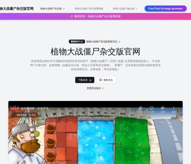 植物大战僵尸杂交版