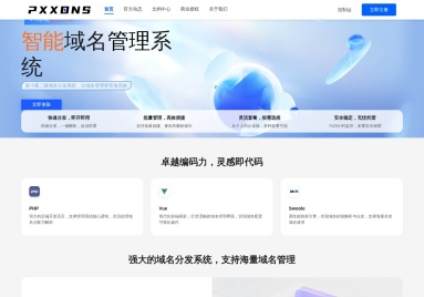 派小星二级域名分发系统