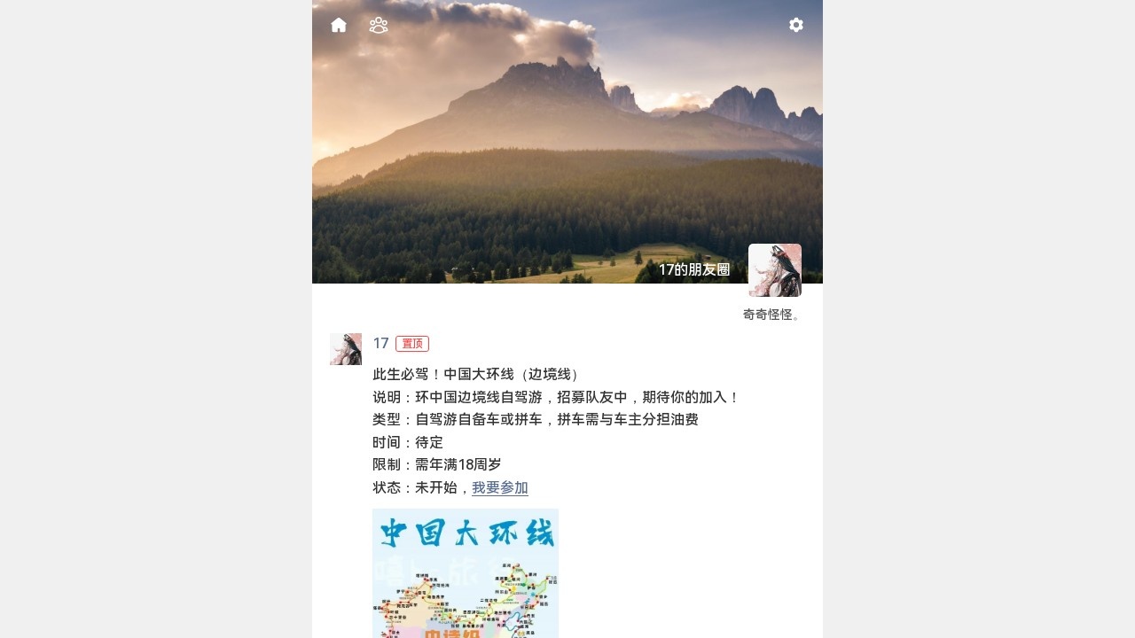 17的朋友圈