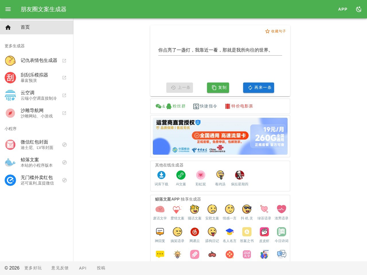 朋友圈文案生成器
