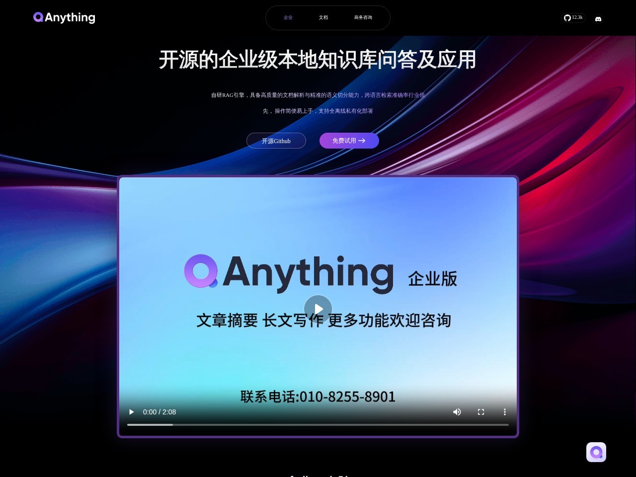 QAnything – 网易有道推出的开源本地知识库问答系统
