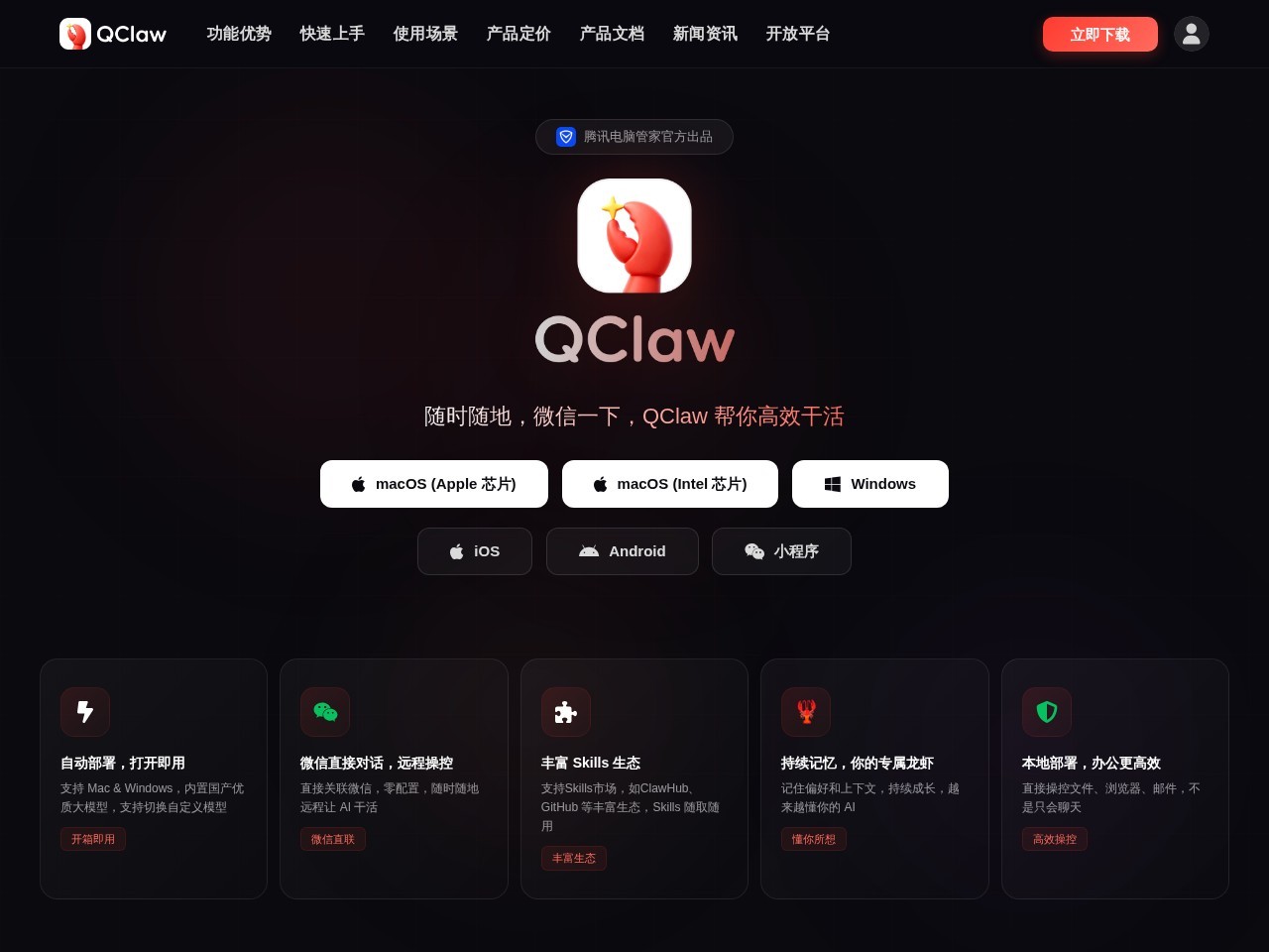 QClaw