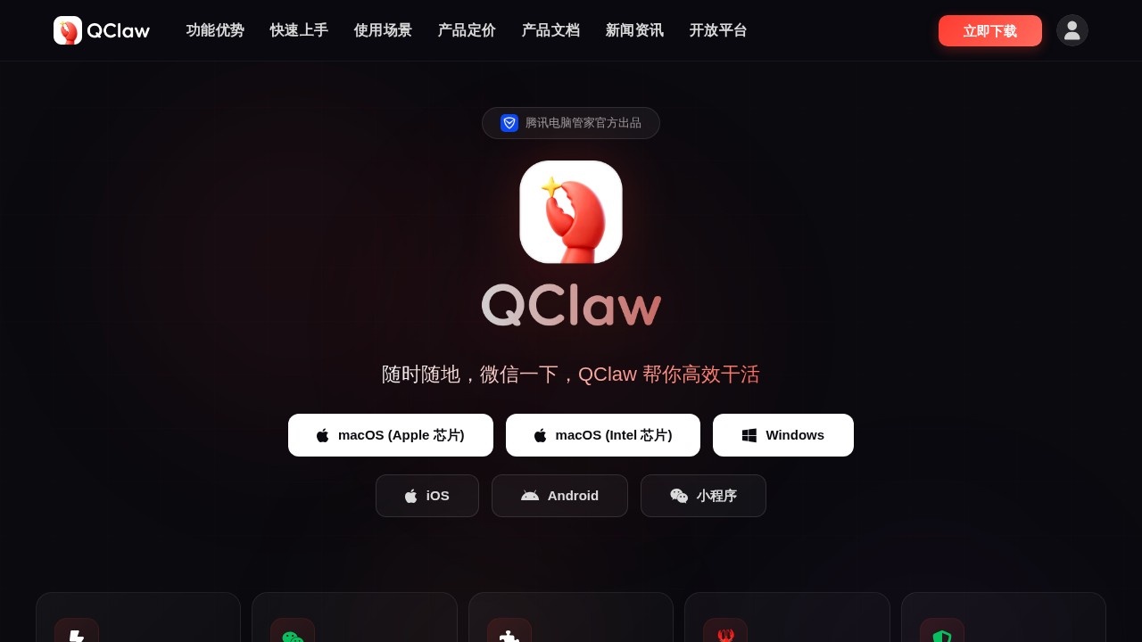 QClaw