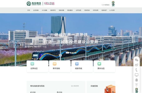 青岛地铁