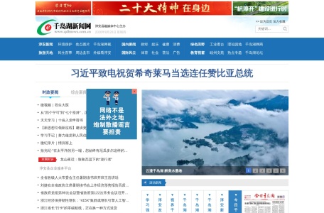 千岛湖新闻网
