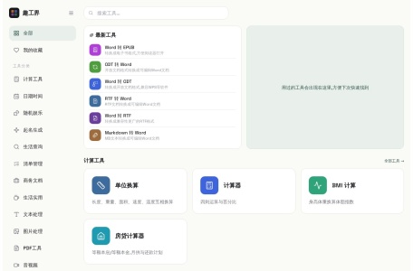 趣工具