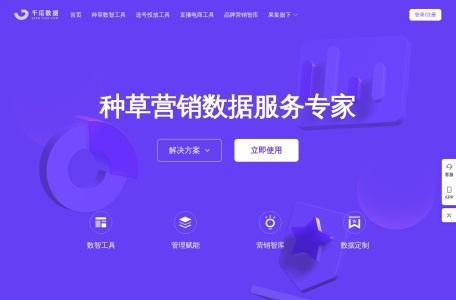 千瓜数据 – 小红书数据分析及营销服务平台