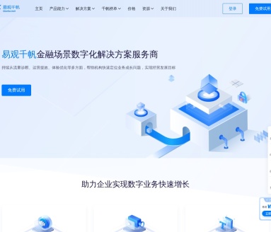 易观千帆