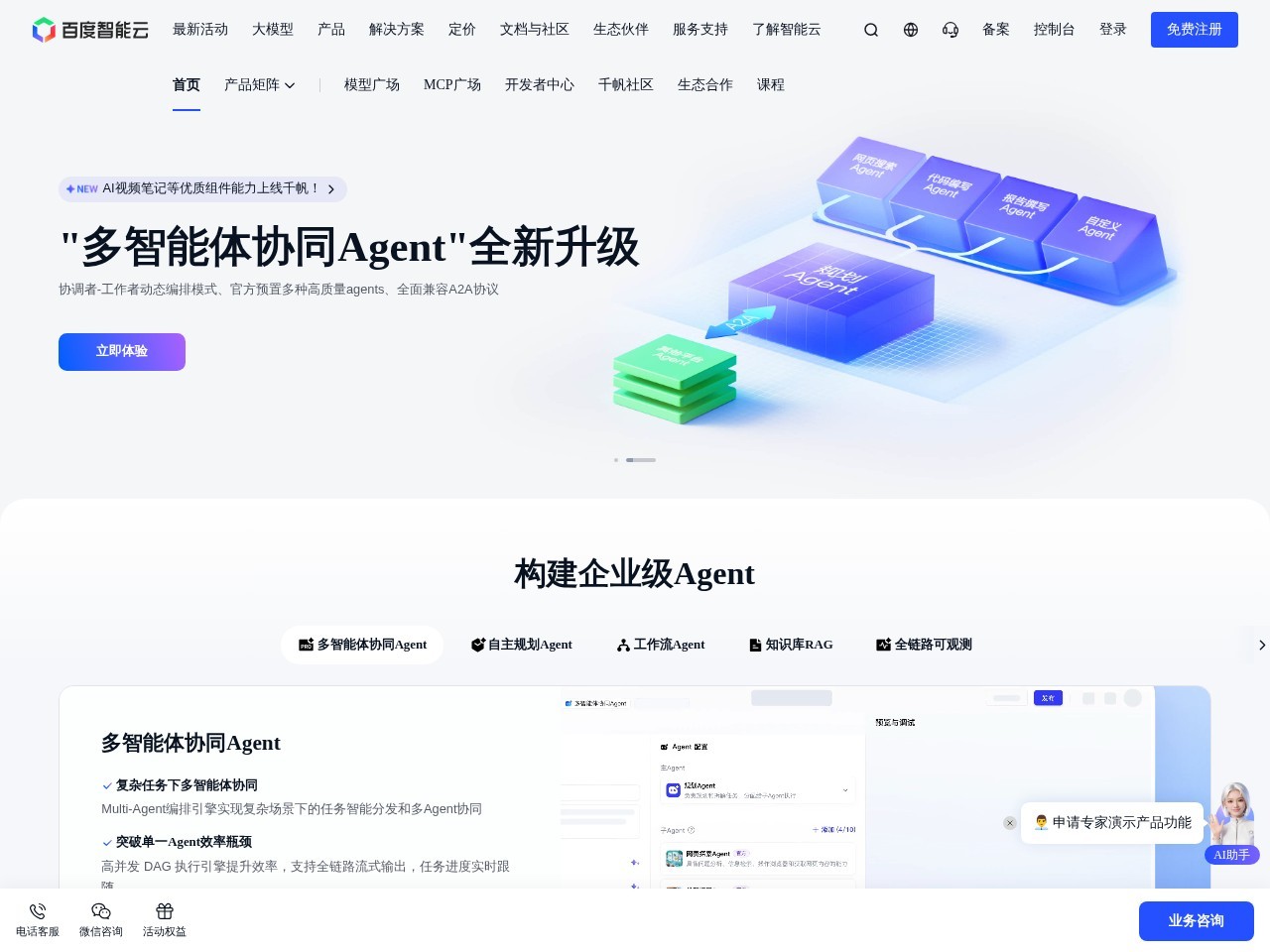 文心大模型 api – 百度智能云千帆大模型平台