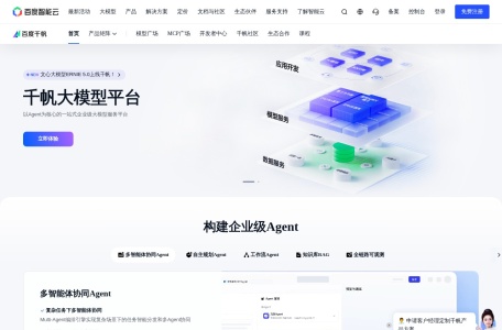 百度智能云千帆大模型平台ModelBuilder