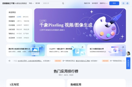 百度智能云千帆AI原生应用商店