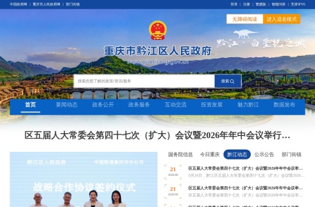 重庆黔江网