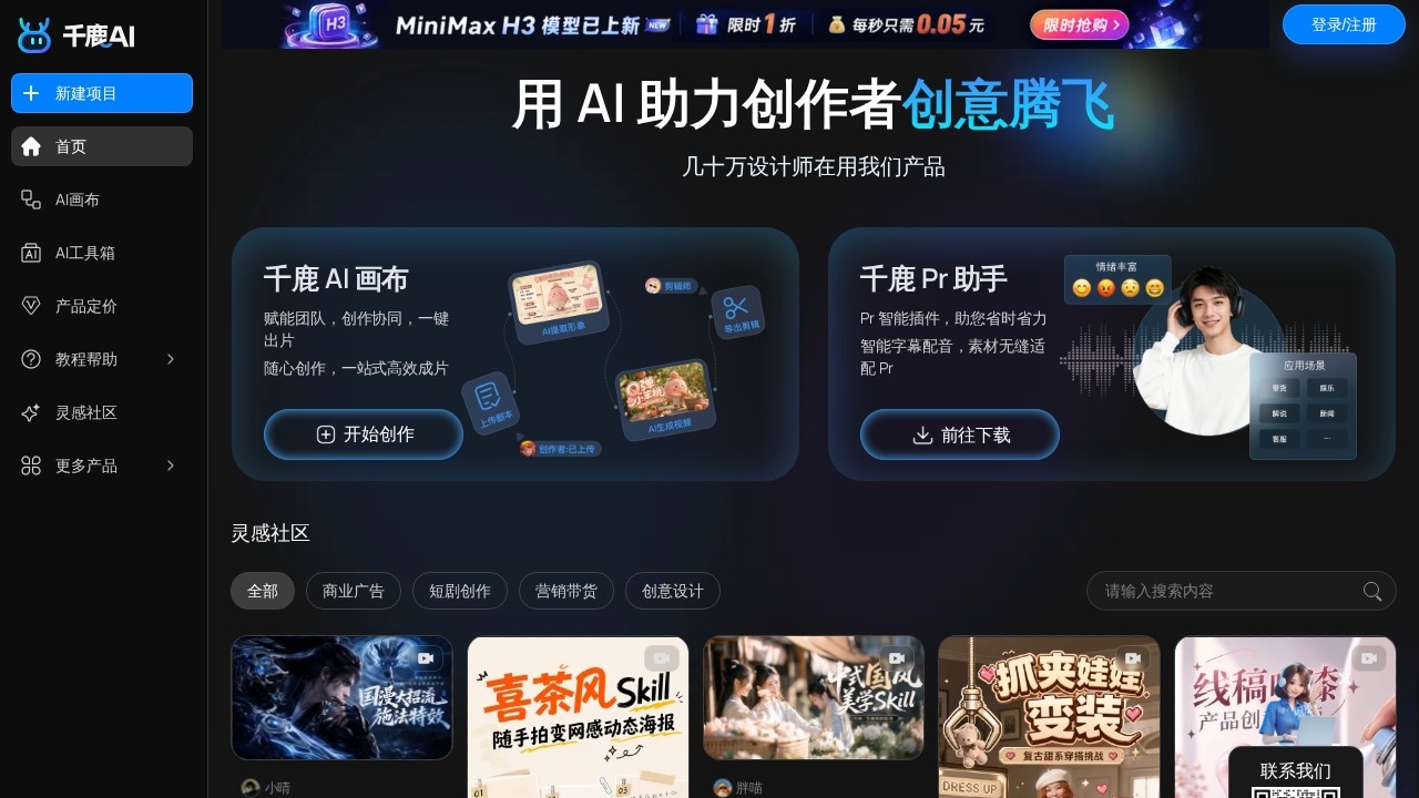 千鹿AI