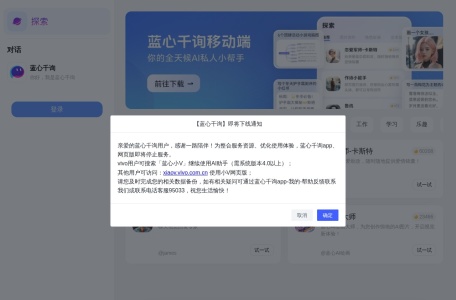 蓝心千询(ViVo千询)