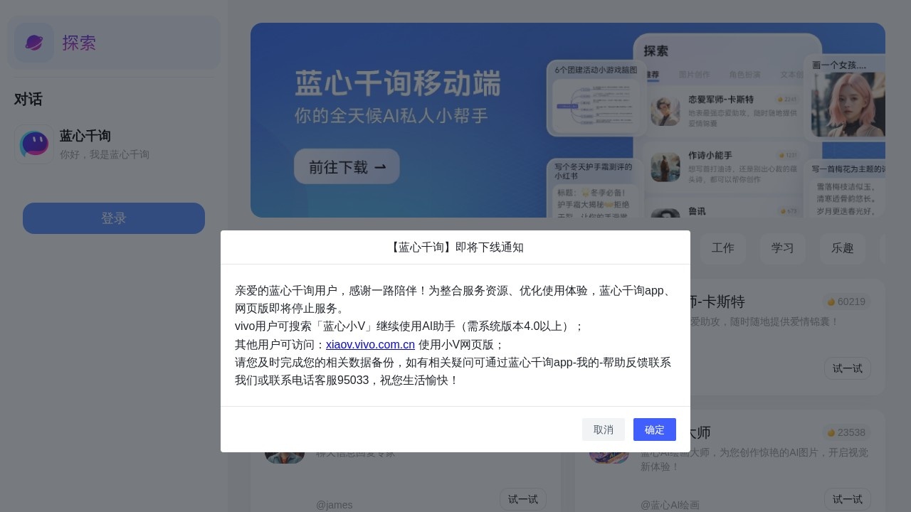 蓝心千询(ViVo千询)