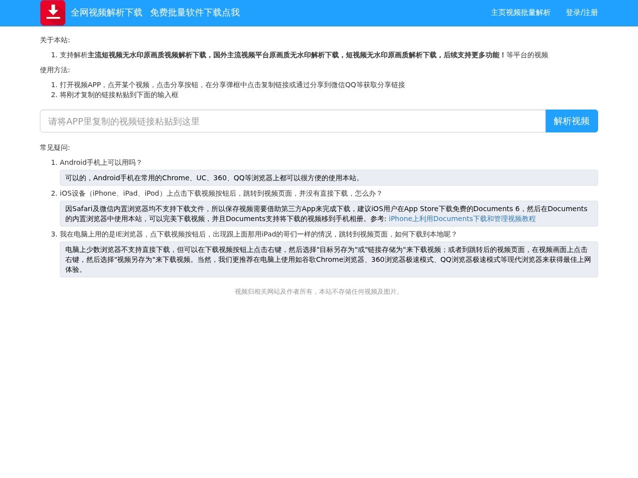 短视频去水印解析