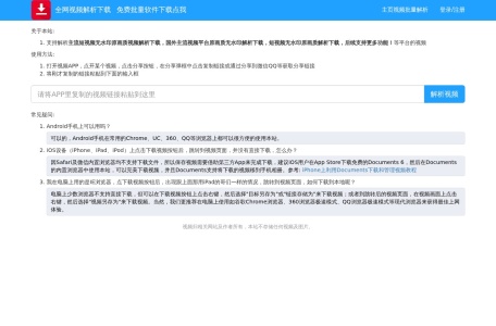全网短视频解析下载-我爱网址导航