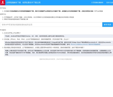 全网短视频解析下载