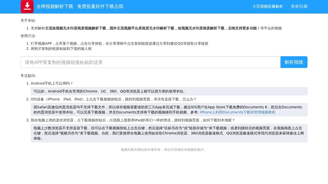 全网短视频解析下载