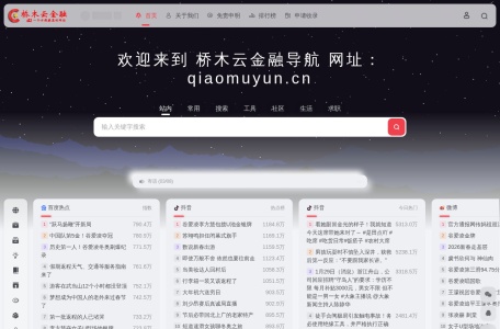 桥木云金融导航