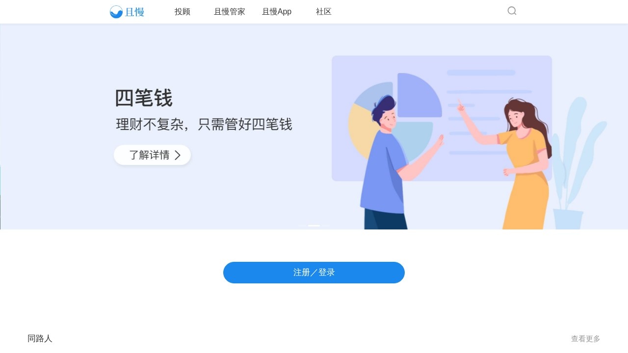 且慢基金投资管理