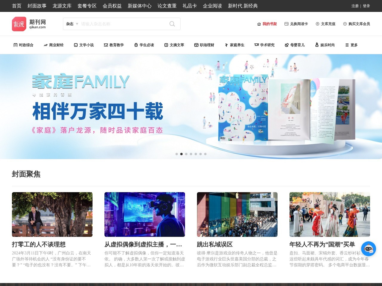 龙源期刊网站