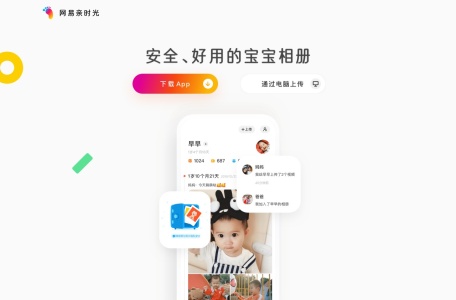 网易亲时光-我爱网址导航