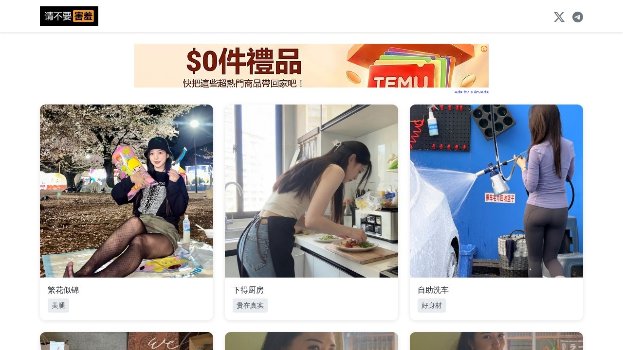 请不要害羞