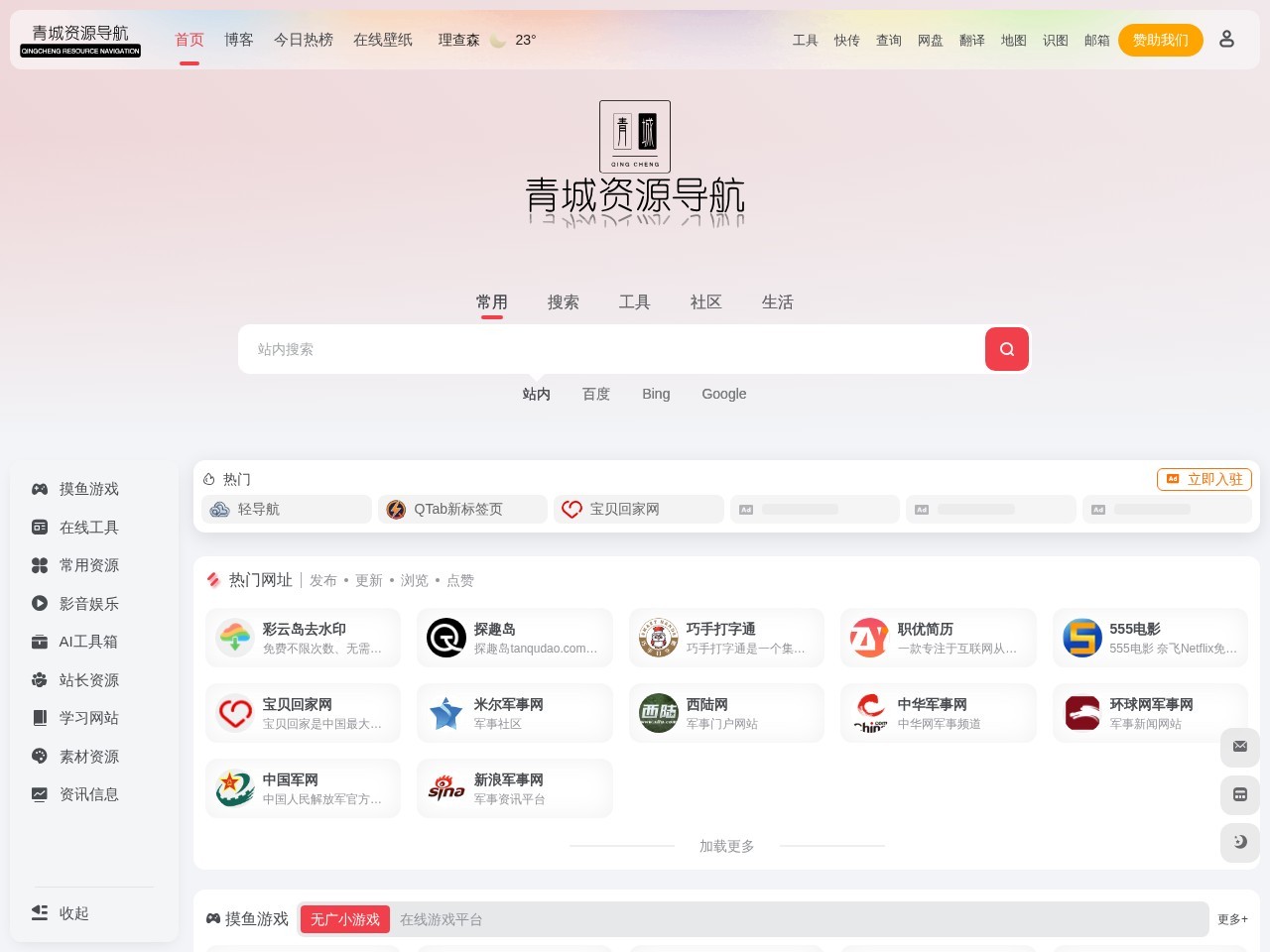 青城资源导航