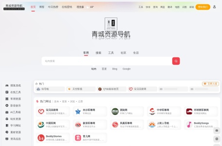 青城资源导航